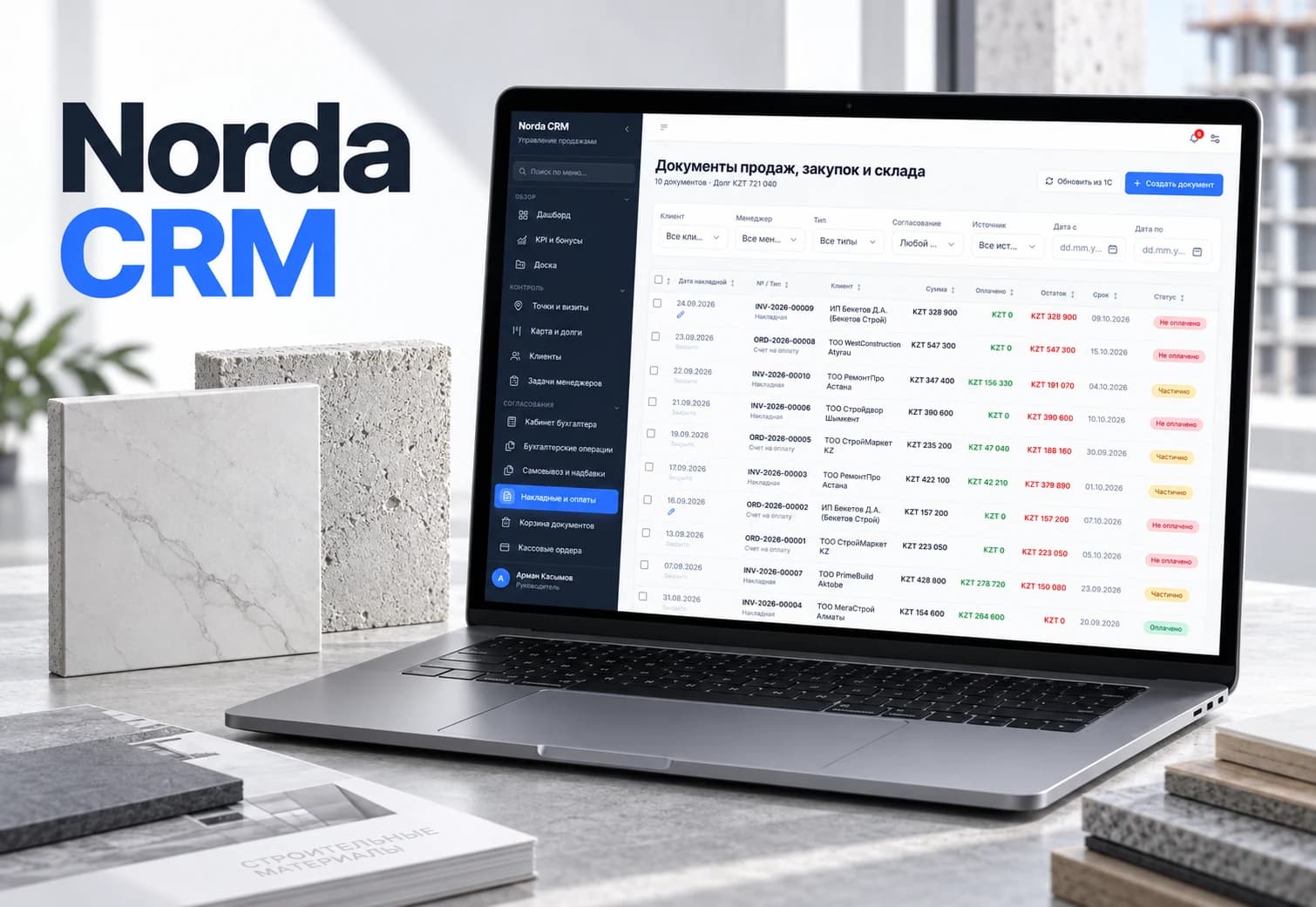 CRM Norda на экране ноутбука