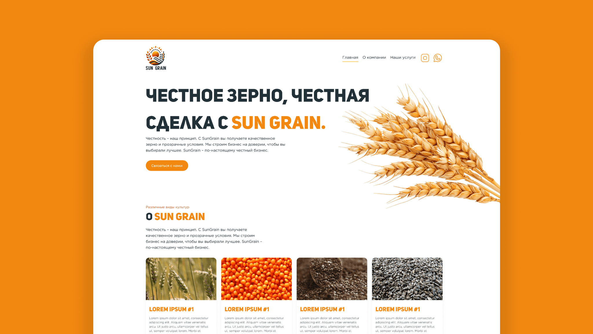 Sun Grain - Зерновой веб-сайт visual 1