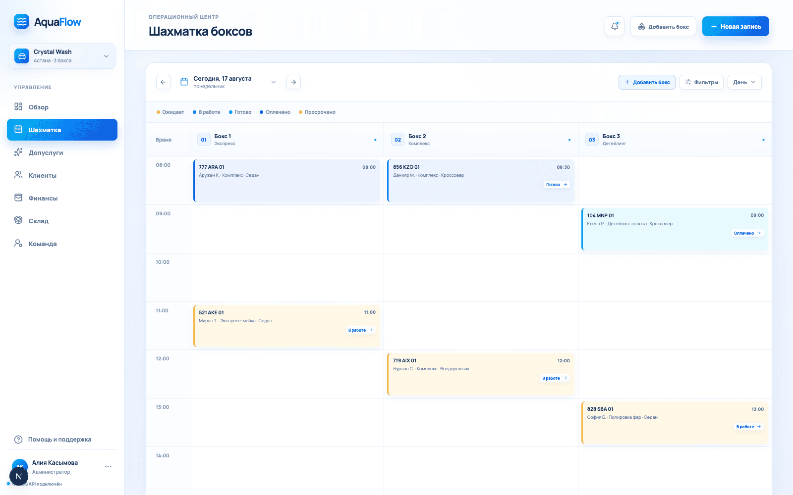 AquaFlow CRM: расписание постов автомойки, очередь автомобилей и записи клиентов