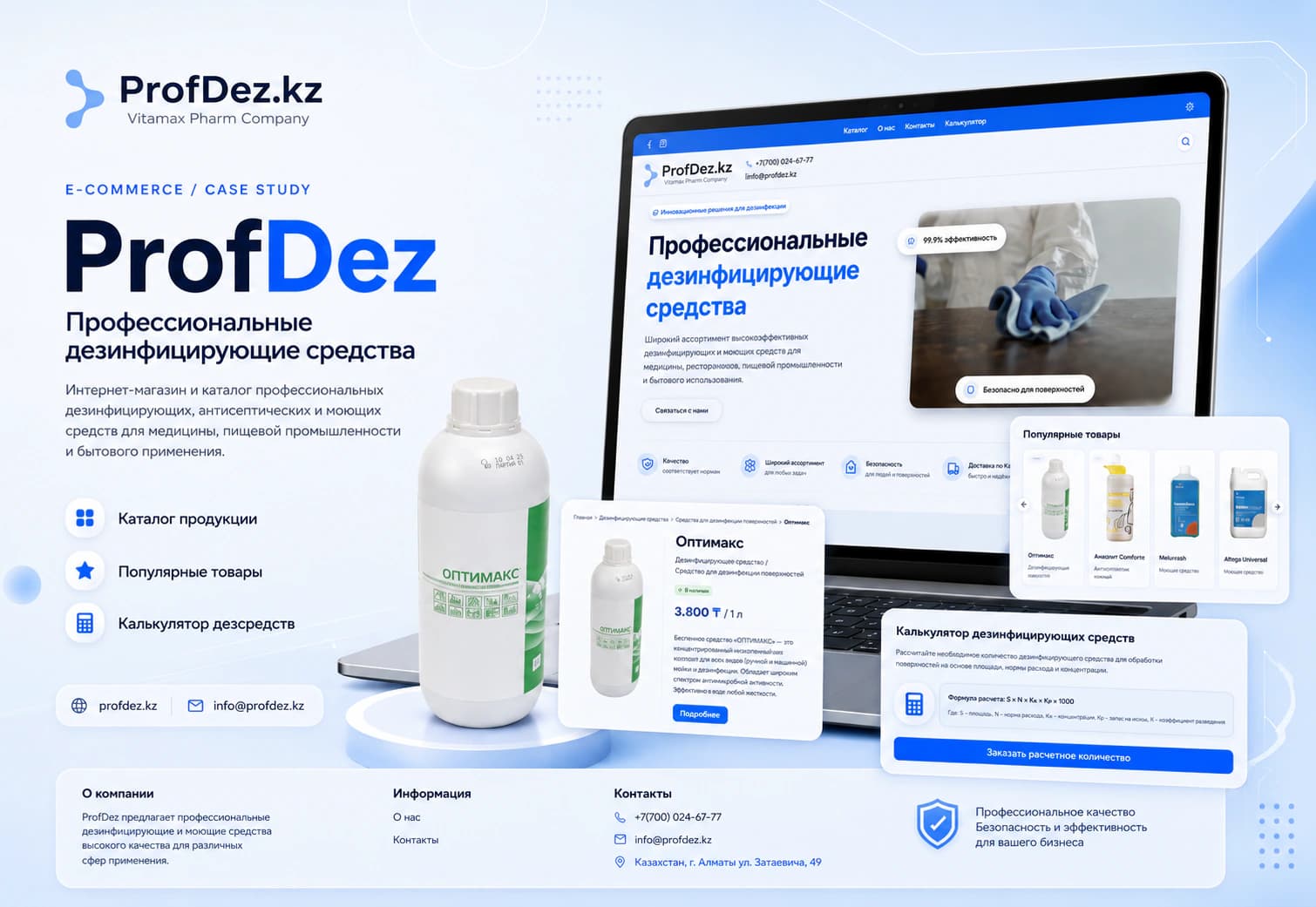 Интернет-магазин ProfDez для компании из Алматы