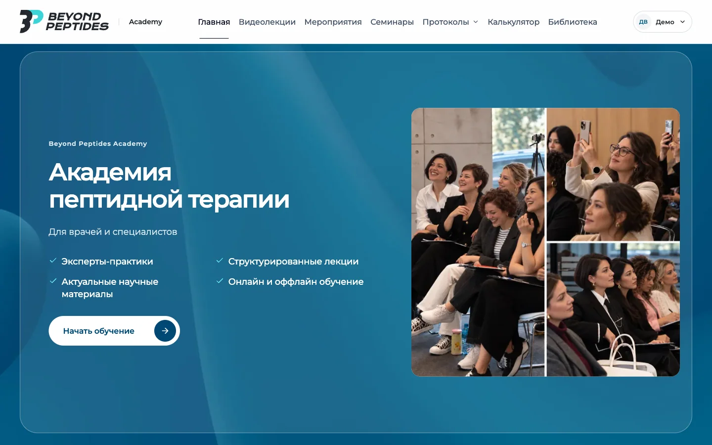 Beyond Peptides Academy visual 1