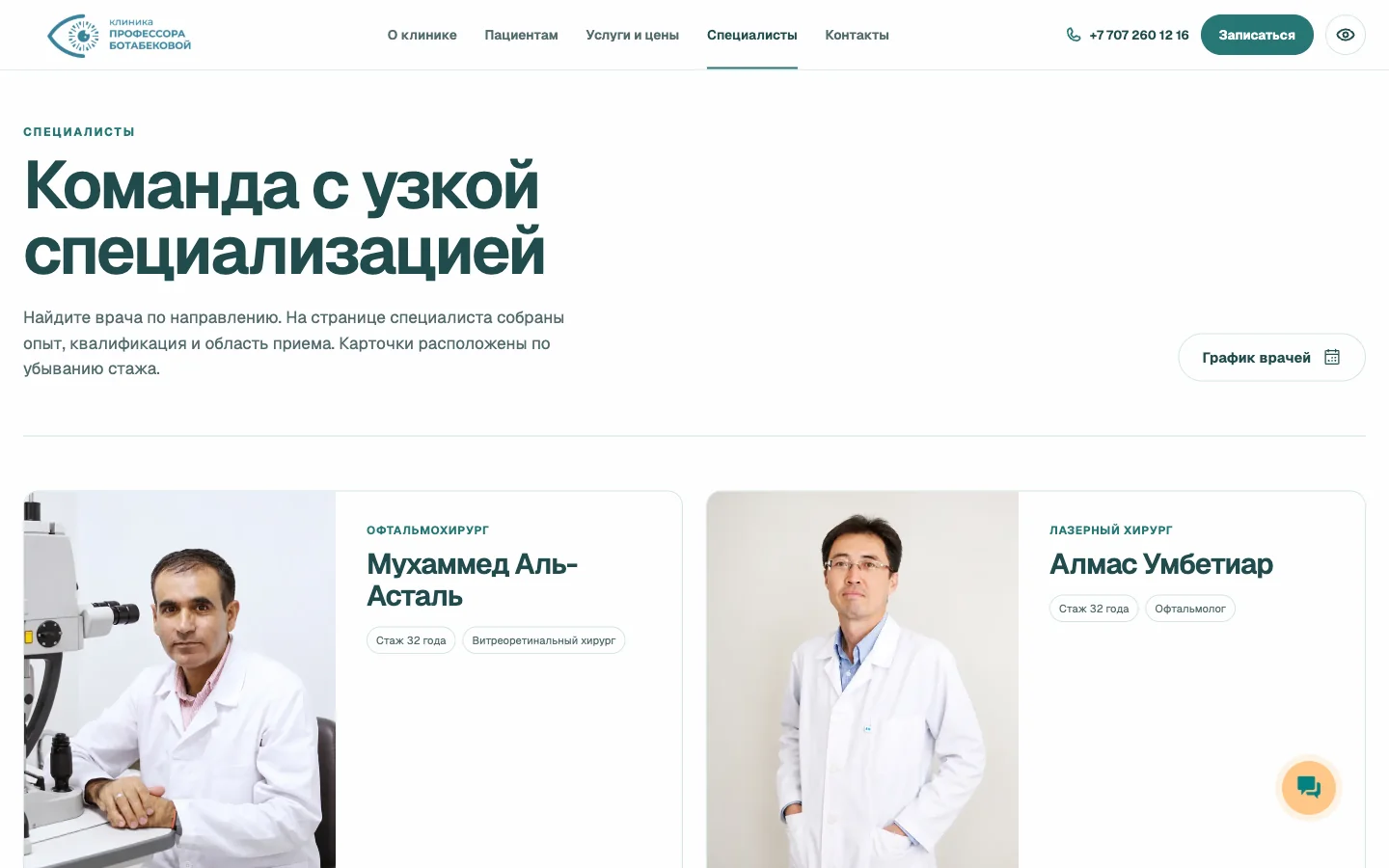 EyesDoctor visual 2