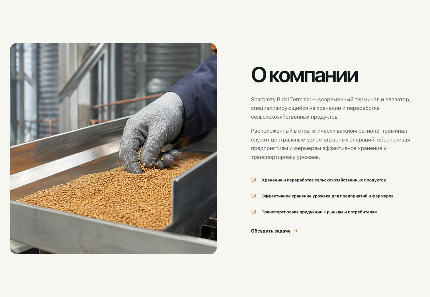 Шарбакты Бидай Терминал: информация о компании и обработке зерна