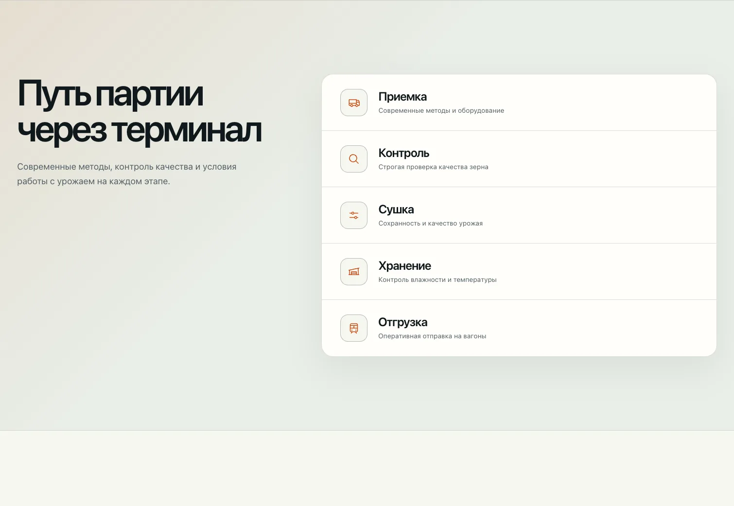 Шарбакты Бидай Терминал: путь партии через терминал