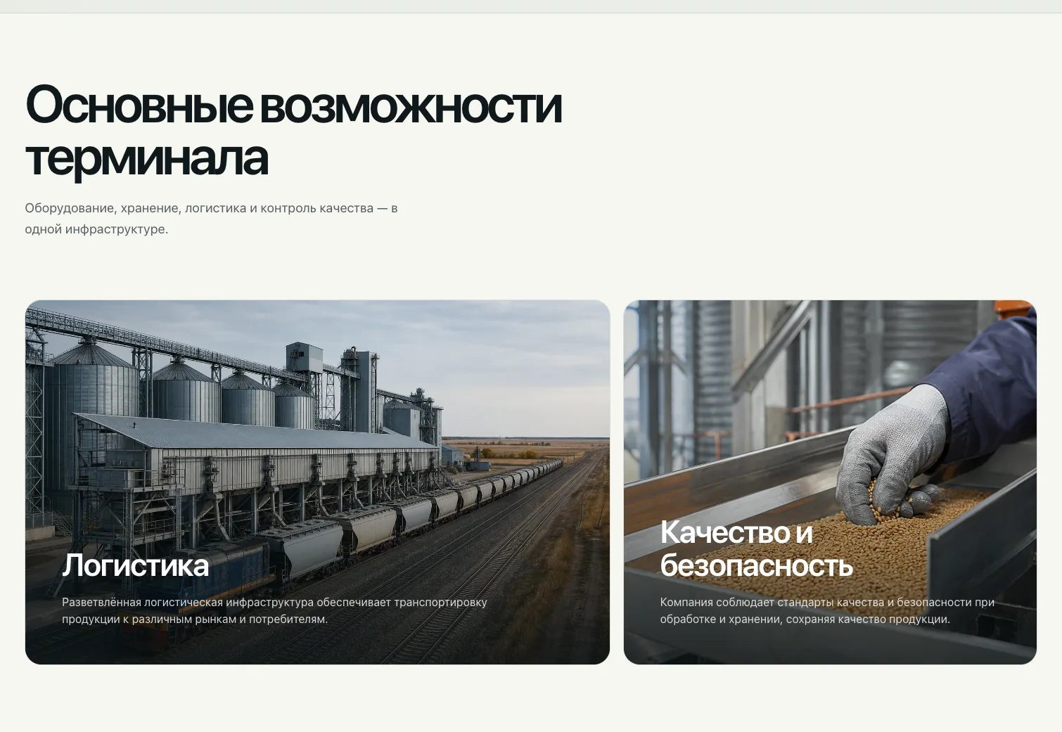 Шарбакты Бидай Терминал: логистика и контроль качества зерна